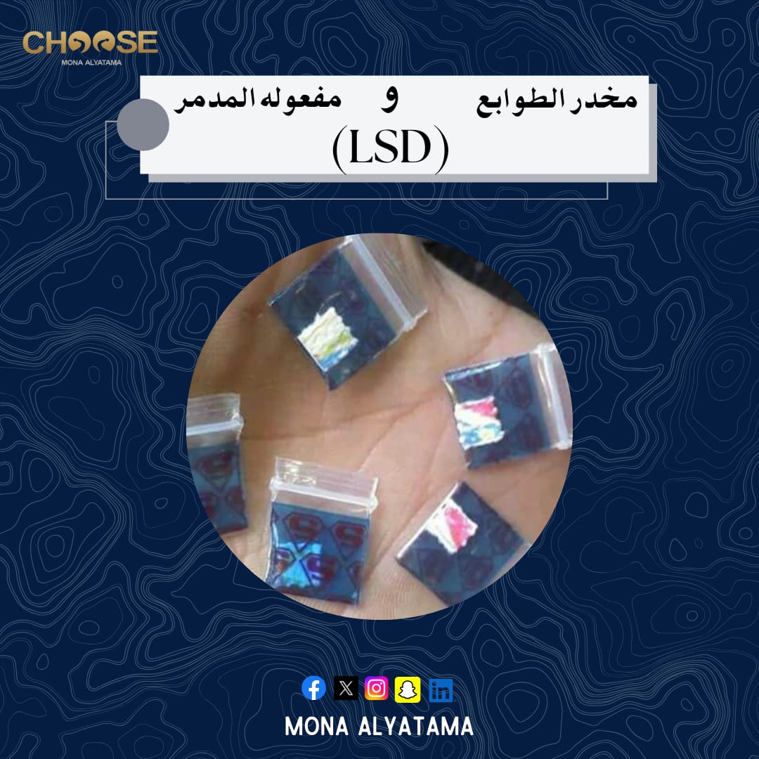 مخدر الطوابع LSD