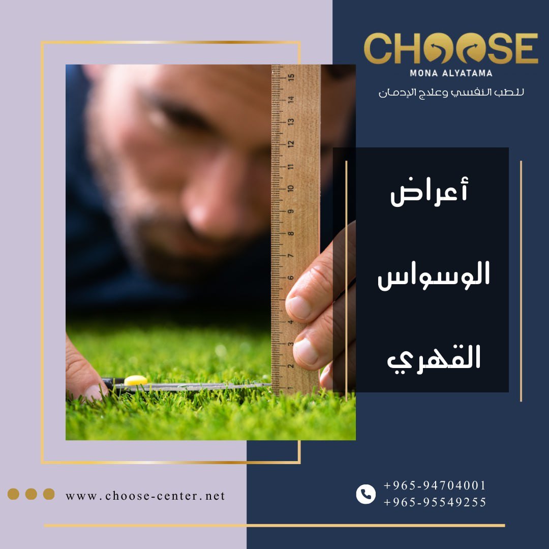 أسباب الوسواس القهري