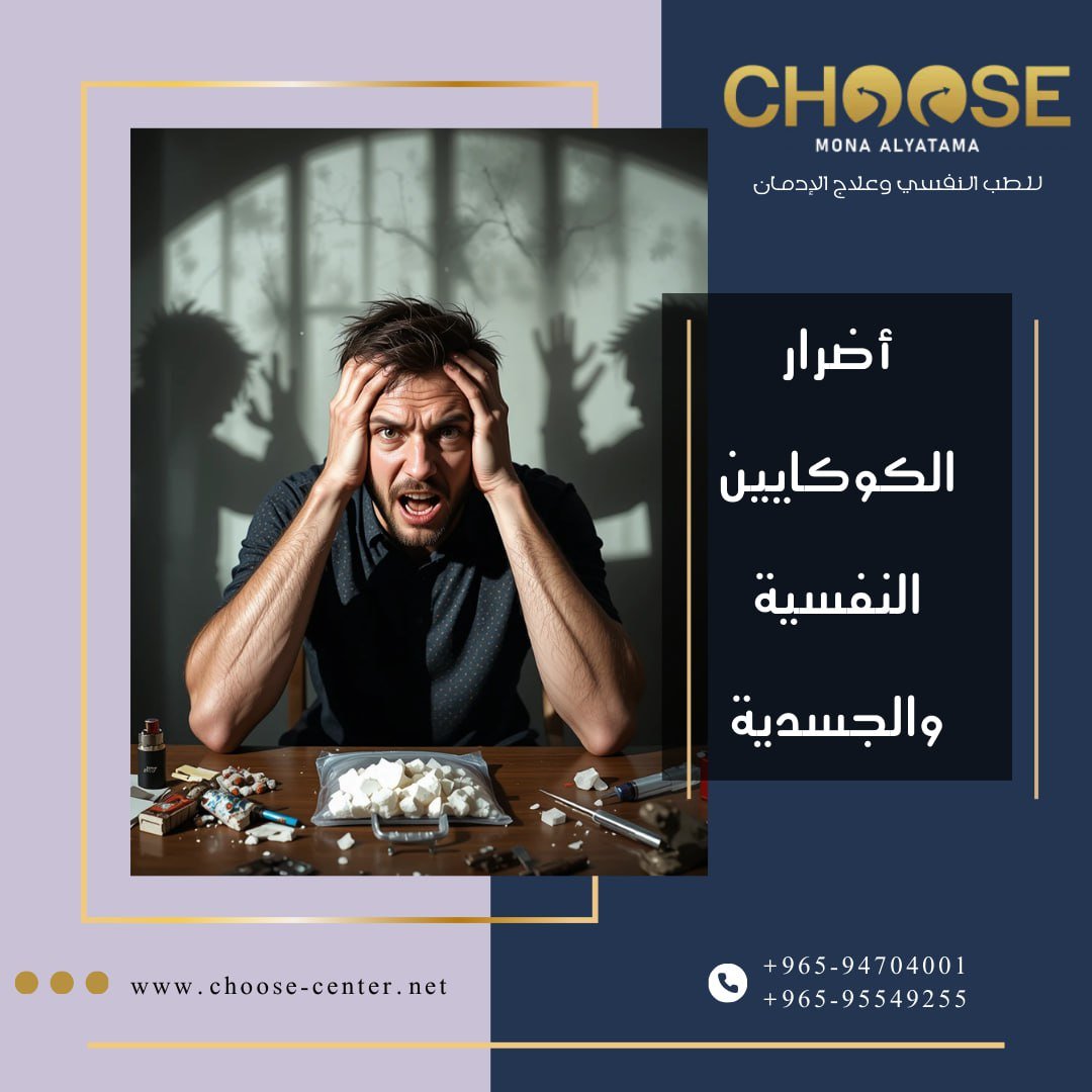 أعراض خروج الكوكايين من الجسم