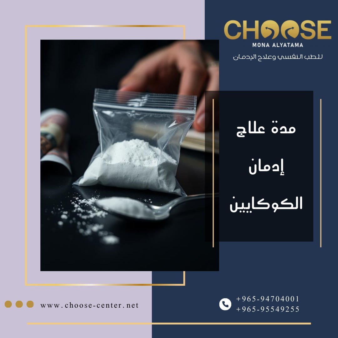 أعراض خروج الكوكايين من الجسم